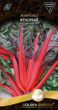 Мангольд Червоний /2г/