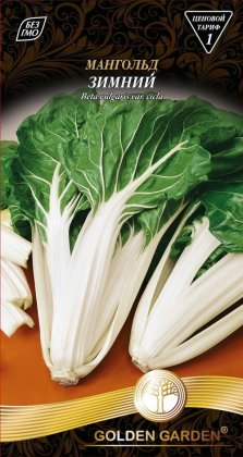 Мангольд Зимовий /2г/
