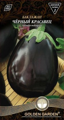 Баклажан Чёрный красавец /0,3г/