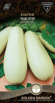 Кабачок Чаклун /3г/