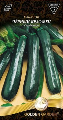 Кабачок Чорний красень /3г/