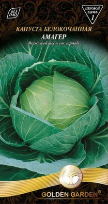 Капуста білоголова  Амагер /1г/