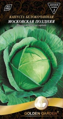 Капуста білоголова  Московська пізня /1г/