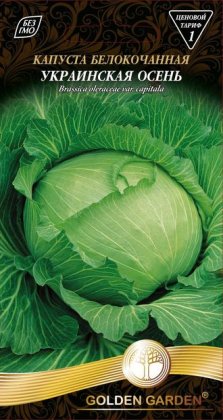 Капуста білоголова  Українська осінь /1г/
