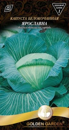 Капуста білоголова  Ярослава /1г/