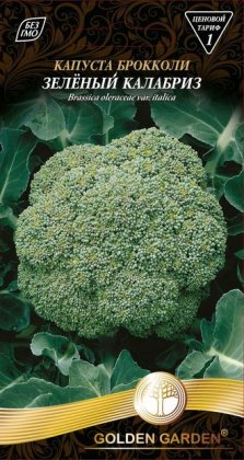 Капуста брокколі Зелений Калабриз /0,5г/