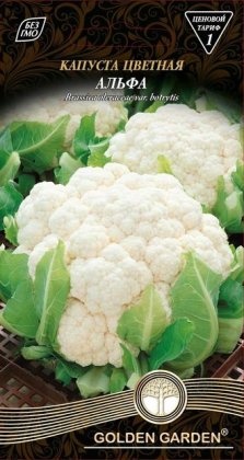Капуста цвітна Альфа /0,5г/