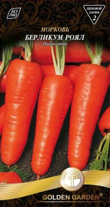Морква Берлікум Роял /2г/