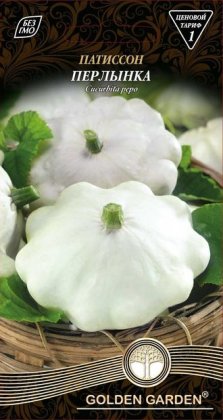 Патисон Перлинка /3г/