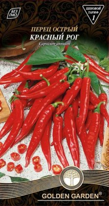 Перець гострий Червоний ріг /0,3г/