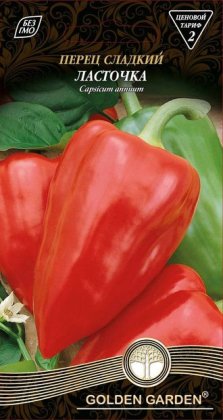 Перец сладкий Ласточка /0,3г/