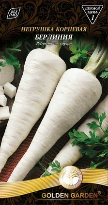 Петрушка корневая Берлиния /2г/