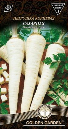 Петрушка корневая Сахарная /2г/