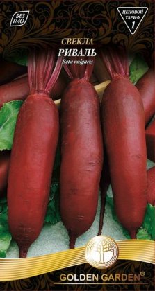 Буряк Риваль /3г/