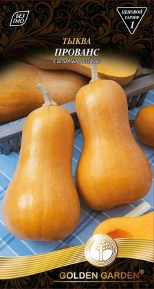 Гарбуз Прованс /3г/