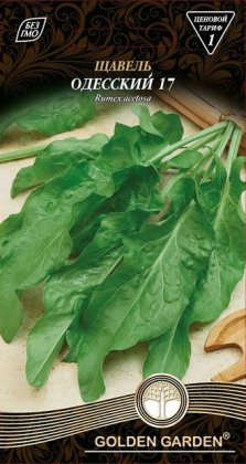 Щавель Одесский 17 /3г/