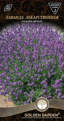 Лаванда лікарська /0,2г/