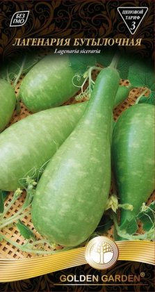 Лагенарія пляшкова /1г/