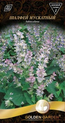 Шавлія мускатна /0,3г/