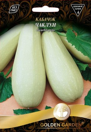 Кабачок Чаклун /20г/