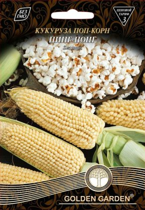 Кукурудза попкорн Пінг-Понг/15г/