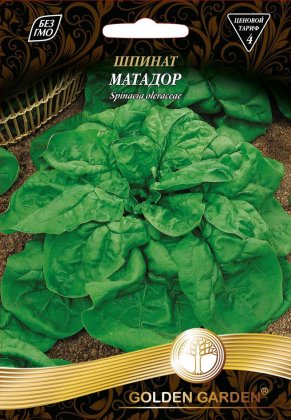 Шпинат Матадор /20г/