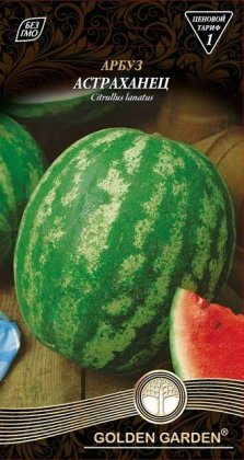 Арбуз Астраханец /2г/