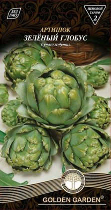 Артишок Зелёный глобус /0,5г/
