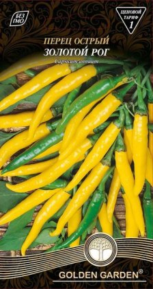 Перець гострий Золотий ріг /0,3г/