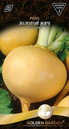 Репа Золотой мяч /2г/