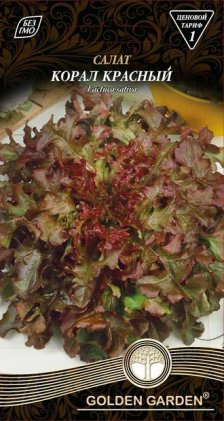 Салат Корал красный /1г/