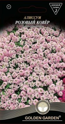 Алиссум Розовый ковер /0,2г/