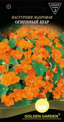 Настурция махровая  Огненный шар /1г/
