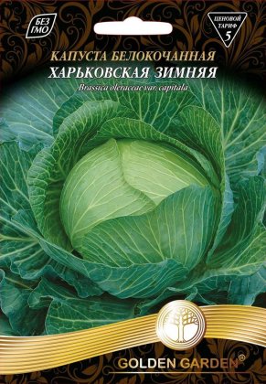 Капуста білоголова  Харківська зим./10г/