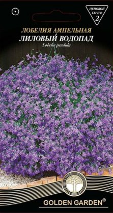 Лобелія ампельна Ліловий водоспад/0,1г/