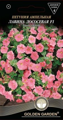 Петуния ампельная Лавина лососевая F1 /10шт/