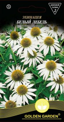 Эхинацея Белый лебедь /0,2г/