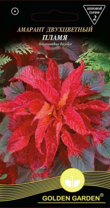 Амарант двухцветный Пламя /0,3г/