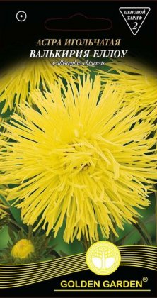 Астра игольчатая Валькирия еллоу /0,25г/