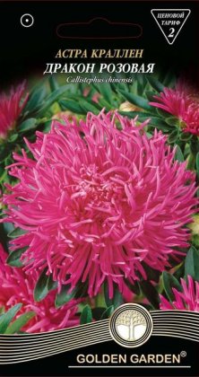 Астра краллен  Дракон розовая /0,25г/