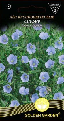 Льон великоквітковий Сапфір /0,5г/