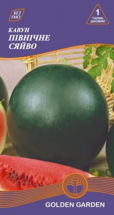 Арбуз Северное сияние /2г/