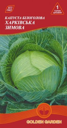 Капуста білоголова  Харківська зимова /1г/