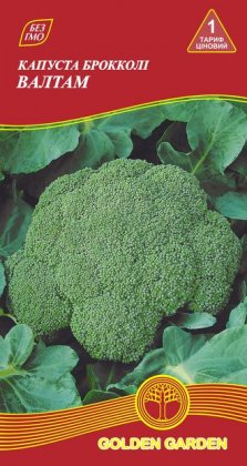 Капуста брокколі Валтам /0,5г/
