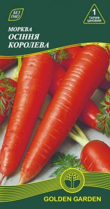 Морква Осіння королева /2г/
