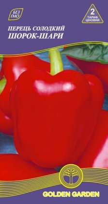 Перец сладкий Шорок-шары /0,3г/