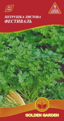 Петрушка листовая Фестиваль /2г/
