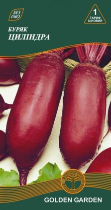 Буряк Циліндра /3г/