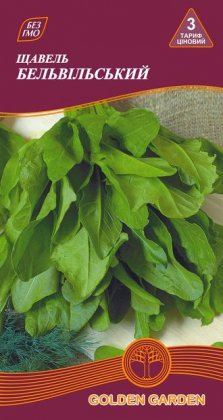 Щавель Бельвильский /3г/