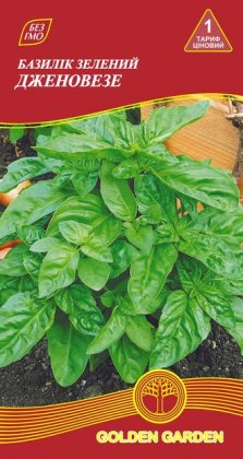 Базилик зеленый Дженовезе /0,5г/